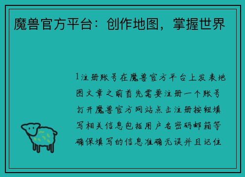 魔兽官方平台：创作地图，掌握世界